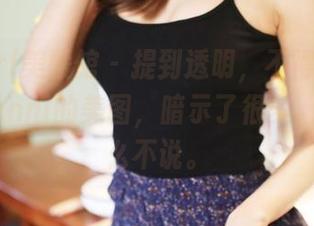 MyGirl美媛馆 – 提到透明，不得不说王馨瑶yanni的美图，暗示了很多，却又什么不说。