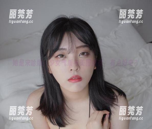 宋哈娜 她是宋哈娜,少女气质与美图并存,有点好奇?