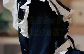 说是资源，其实在洛桑w伊梓的镂空中还能找出点啥呢？