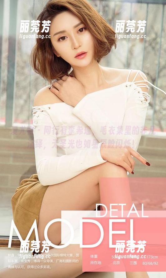爱尤物-李希瑶 爱尤物 - 同行有李希瑶,毛衣集里的非凡演绎,无圣光也如星辰般闪烁!